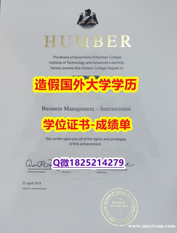 被开除可买#Humber原版毕业证留学生购买】办美国成绩单 被开除可买#Humber原版毕业证留学生购买】办美国成绩单