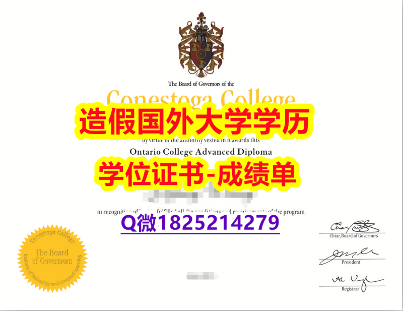 艺术史专业#Conestoga原版毕业证材料缺失】办理硕士毕业证成绩单 艺术史专业#Conestoga原版毕业证材料缺失】办理硕士毕业证成绩单