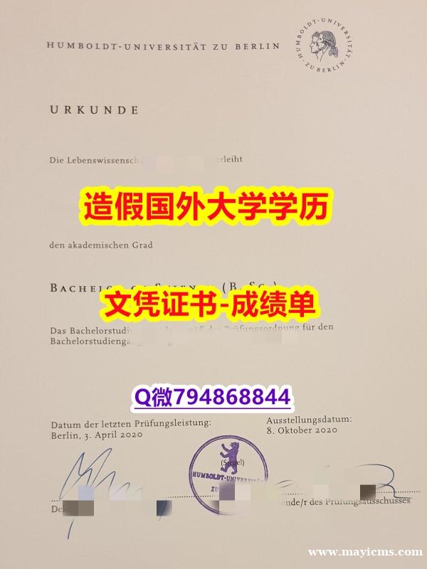 绿色通道认证《HU Berlin成绩单哪里有卖】购买硕士学位证书 绿色通道认证《HU Berlin成绩单哪里有卖】购买硕士学位证书