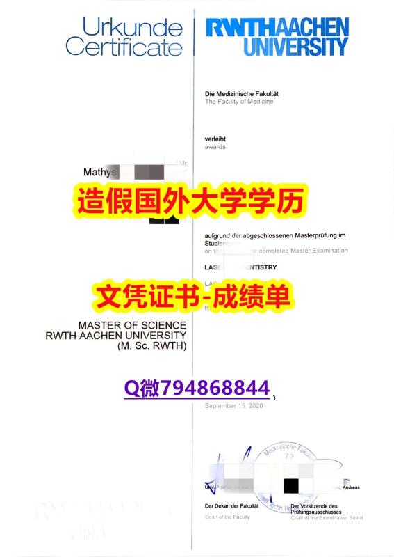 补办硕士假学历《RWTH Aachen成绩单代办】购买研究生文凭证书 补办硕士假学历《RWTH Aachen成绩单代办】购买研究生文凭证书