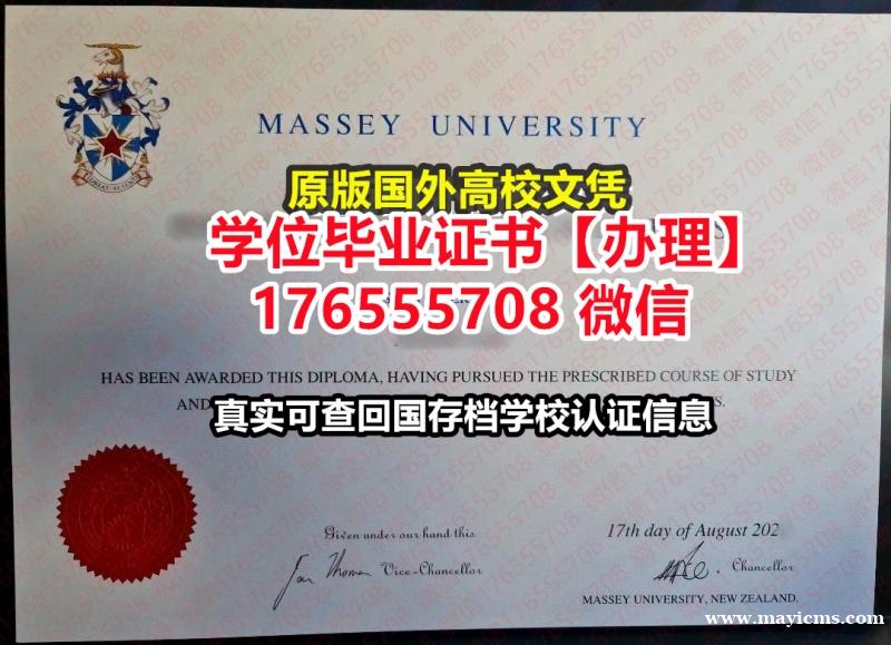 加急办理Massey毕业证成绩单176555708微信梅西大学本科学位证成绩单购买diploma文凭 加急办理Massey毕业证成绩单176555708微信梅西大学本科学位证成绩单购买diploma文凭