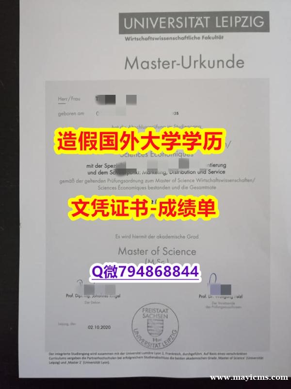 买文凭《莱比锡大学成绩单补办步骤】办理毕业证成绩单 买文凭《莱比锡大学成绩单补办步骤】办理毕业证成绩单
