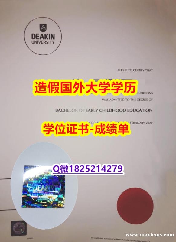 办理#Deakin原版毕业证推荐】办理硕士文凭证书 办理#Deakin原版毕业证推荐】办理硕士文凭证书