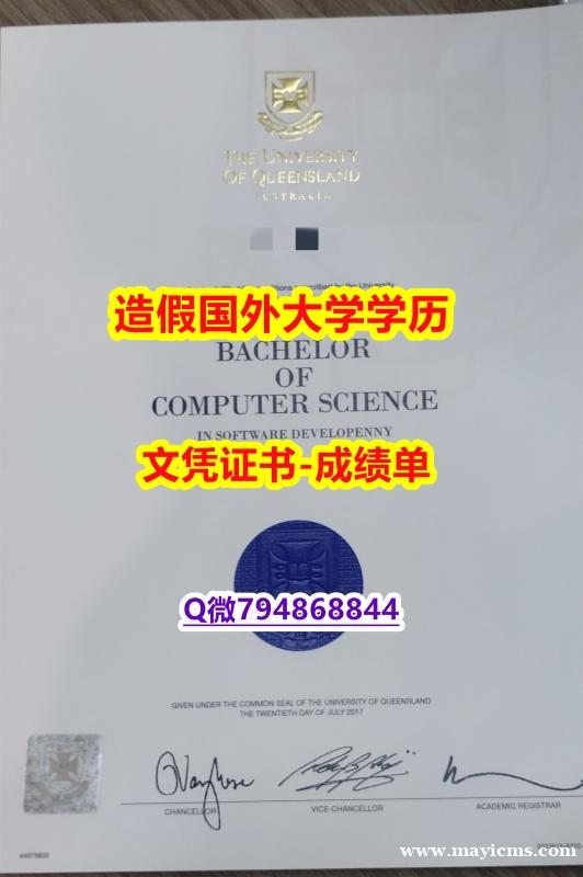 学位证遗失《UQ成绩单案例】造假假学历 学位证遗失《UQ成绩单案例】造假假学历