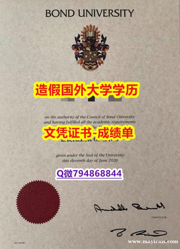 offer《Bond U成绩单伪造】造假文凭证书 offer《Bond U成绩单伪造】造假文凭证书