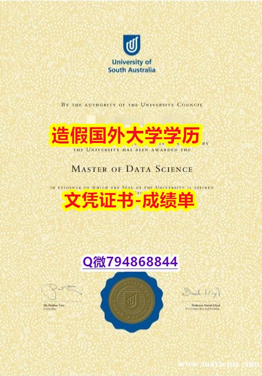 国外文凭补办《UniSA成绩单2021版】伪造毕业证成绩单 国外文凭补办《UniSA成绩单2021版】伪造毕业证成绩单