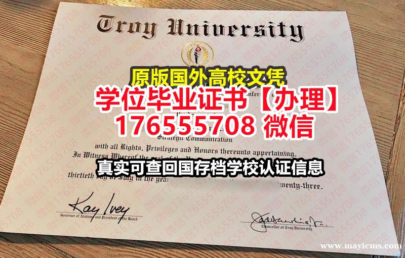 购买TROY毕业证offer176555708微信特洛伊大学毕业证成绩单是什么学位证书 购买TROY毕业证offer176555708微信特洛伊大学毕业证成绩单是什么学位证书