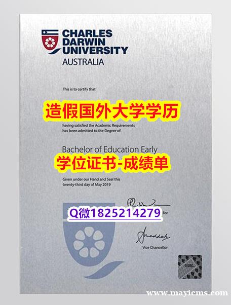 质量保证#CDU原版毕业证假】补办文凭证书 质量保证#CDU原版毕业证假】补办文凭证书