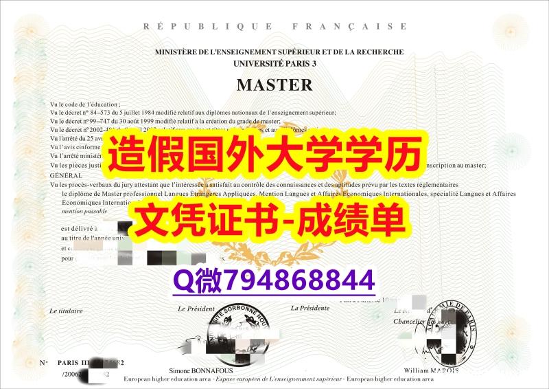 办理学士假学历《paris3成绩单怎么样做】补办硕士文凭证书 办理学士假学历《paris3成绩单怎么样做】补办硕士文凭证书