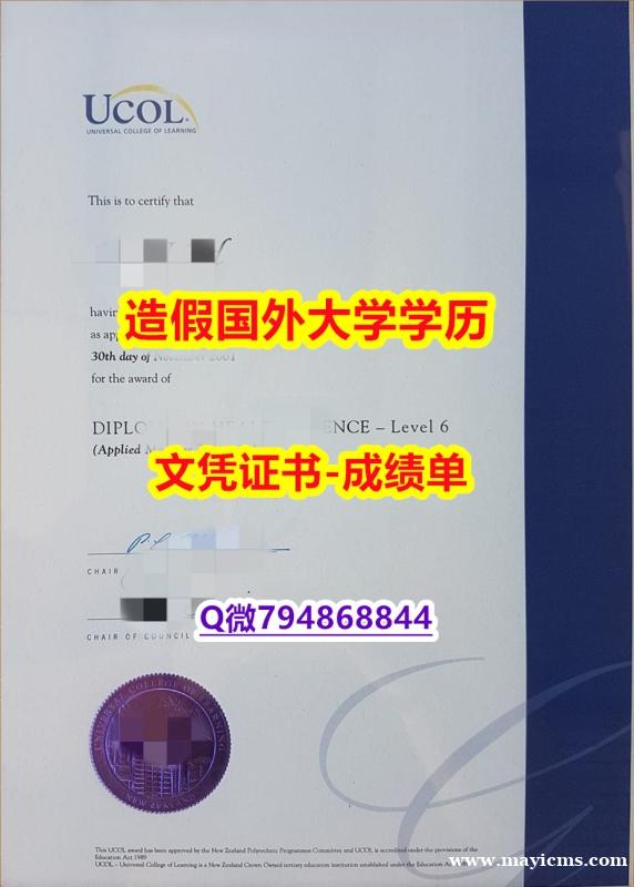 办理《联合理工学院UCOL大学成绩单1:1学校原版学校仿】购买硕士文凭证书 办理《联合理工学院UCOL大学成绩单1:1学校原版学校仿】购买硕士文凭证书