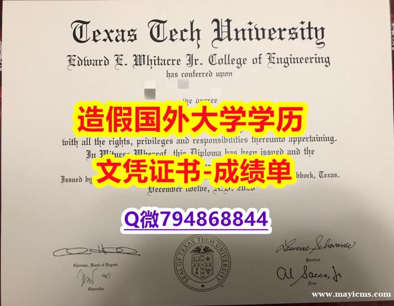 计算机科学专业《TTU成绩单怎么样办】伪造硕士文凭证书 计算机科学专业《TTU成绩单怎么样办】伪造硕士文凭证书