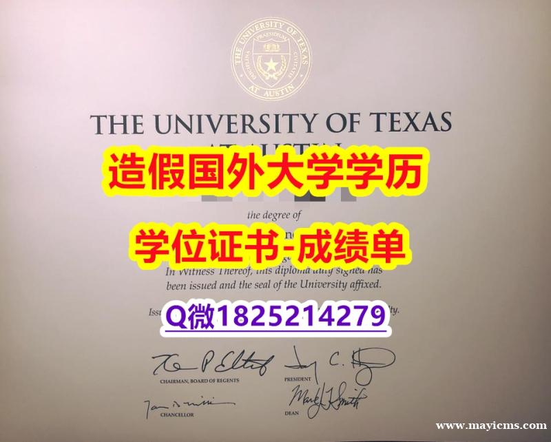 GPA修改案例#UT-Austin原版毕业证修改】造假学士成绩单 GPA修改案例#UT-Austin原版毕业证修改】造假学士成绩单
