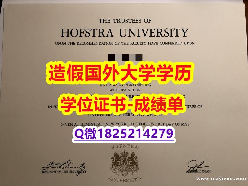 伪造本科#Hofstra原版毕业证全套购买】伪造毕业证成绩单 伪造本科#Hofstra原版毕业证全套购买】伪造毕业证成绩单