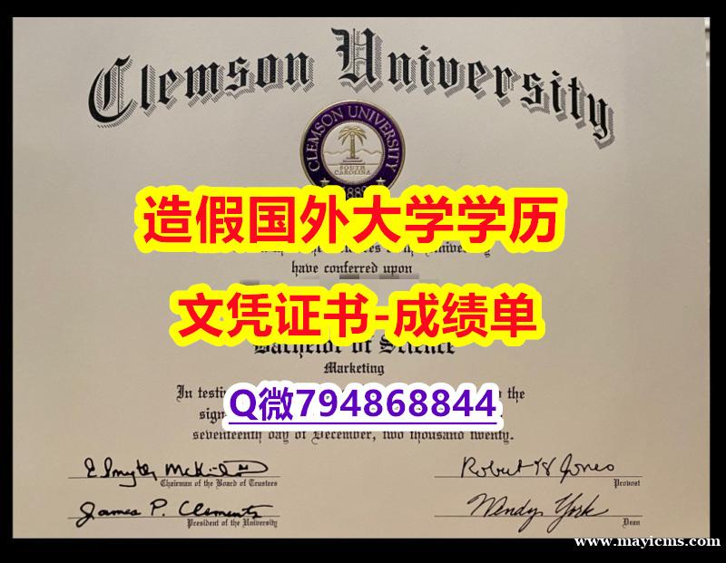 补办学士毕业证《Clemson成绩单学历】【留学毕业文凭】 补办学士毕业证《Clemson成绩单学历】【留学毕业文凭】