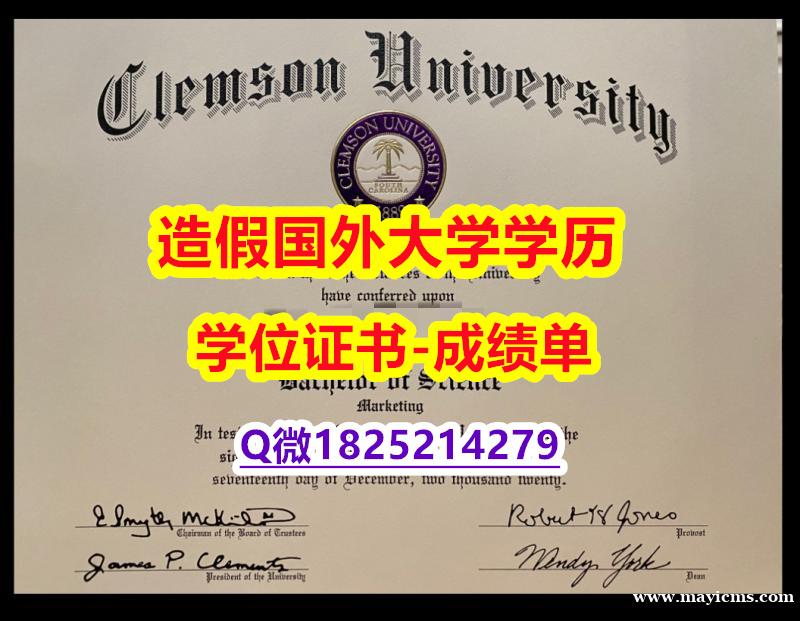 学位证书 to english#Clemson原版毕业证改造】造假成绩单 学位证书 to english#Clemson原版毕业证改造】造假成绩单