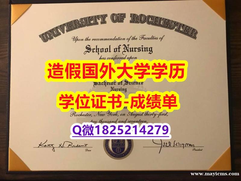 证书防伪标识#U of R原版毕业证学历】【留学学历认证】 证书防伪标识#U of R原版毕业证学历】【留学学历认证】