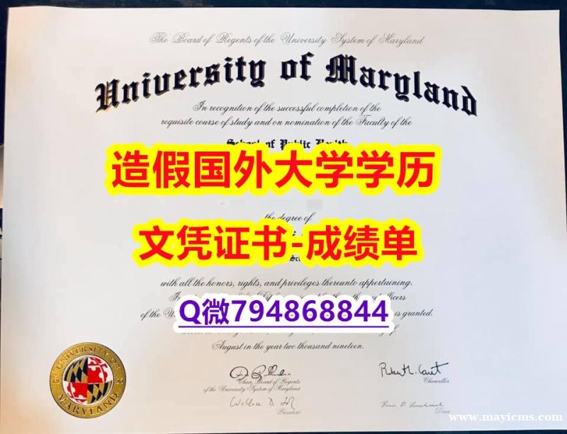 改成绩单《UMCP成绩单留学生应付家长】文凭如何办理,怎么办理 改成绩单《UMCP成绩单留学生应付家长】文凭如何办理,怎么办理