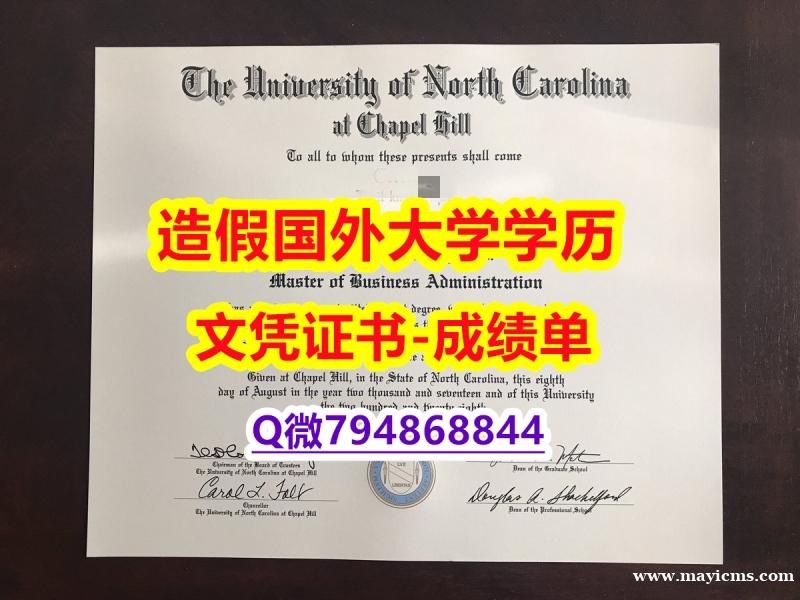 补办硕士《UNC成绩单学籍信息入库】造假毕业证成绩单 补办硕士《UNC成绩单学籍信息入库】造假毕业证成绩单