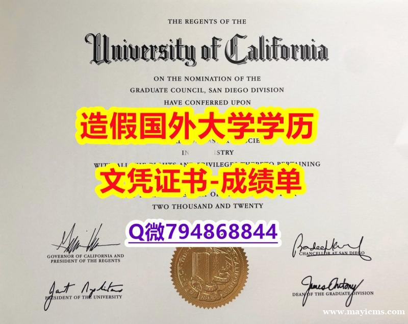 《半路辍学》《UCSD成绩单2025版】办理本科假学历 《半路辍学》《UCSD成绩单2025版】办理本科假学历