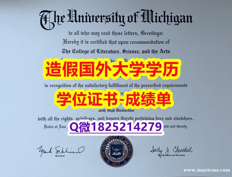 心理学专业#UMich原版毕业证补办】伪造研究生文凭证书 心理学专业#UMich原版毕业证补办】伪造研究生文凭证书