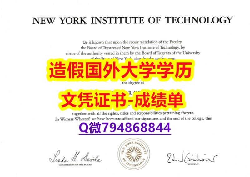 国外学历认证咨询《NYIT成绩单质量保证】造假学士毕业证成绩单 国外学历认证咨询《NYIT成绩单质量保证】造假学士毕业证成绩单
