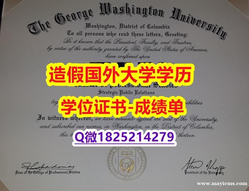 英语专业#GWU原版毕业证国内认可】网上买毕业证靠谱吗? 英语专业#GWU原版毕业证国内认可】网上买毕业证靠谱吗?