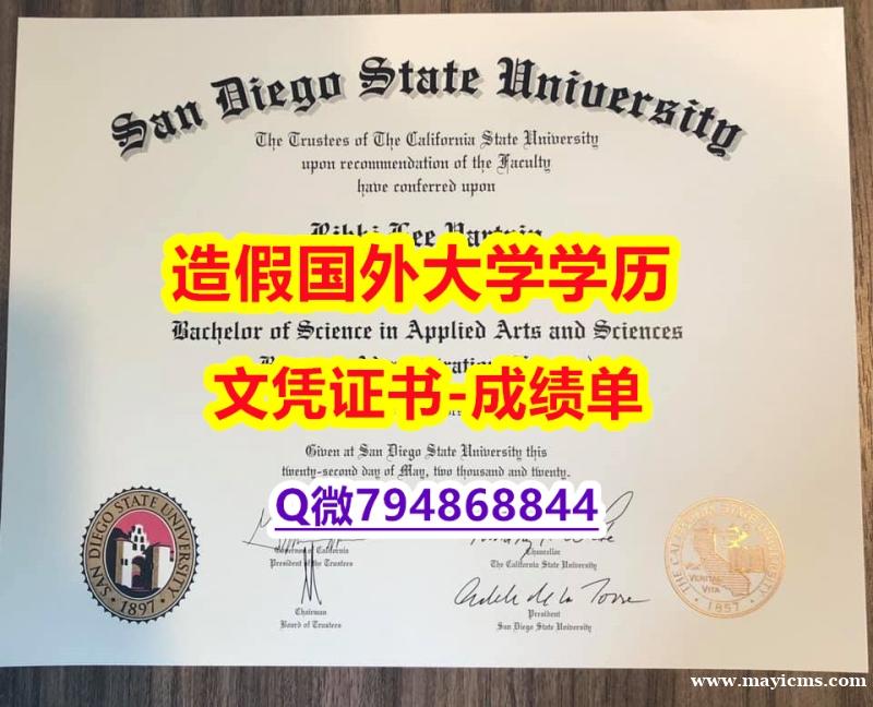 造假《SDSU成绩单2019版】伪造研究生学位证书 造假《SDSU成绩单2019版】伪造研究生学位证书
