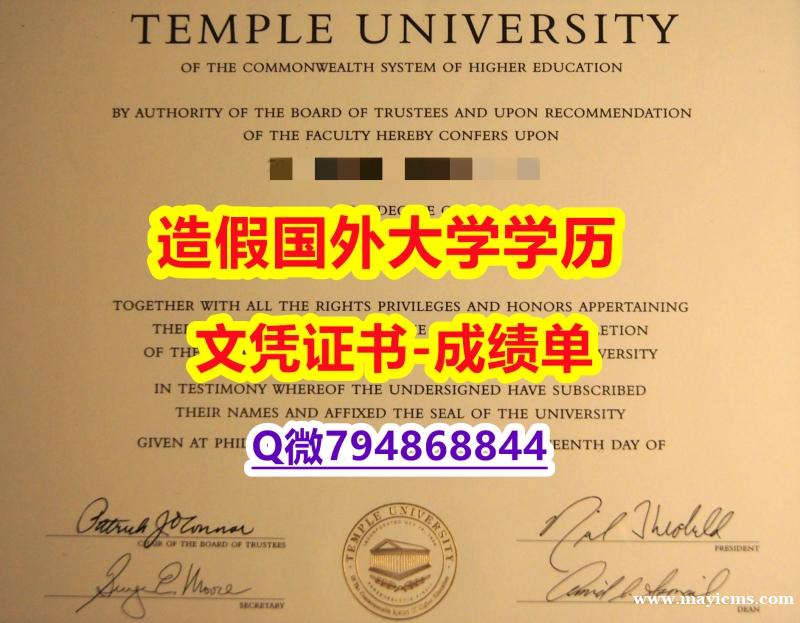 ECE认证《Temple成绩单改造】办理硕士毕业证 ECE认证《Temple成绩单改造】办理硕士毕业证