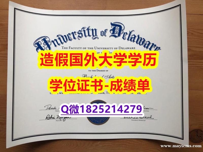 购买本科#UD原版毕业证在哪里可以造假】办理文凭证书 购买本科#UD原版毕业证在哪里可以造假】办理文凭证书