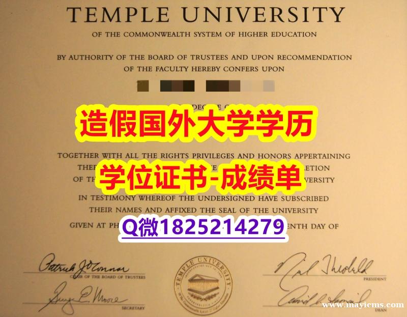 申请大学#Temple原版毕业证谷歌力推】办理学位证书 申请大学#Temple原版毕业证谷歌力推】办理学位证书