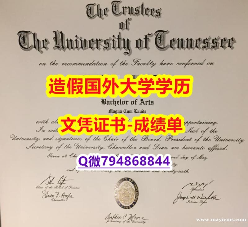 代办《UTK成绩单最新版】伪造学士成绩单 代办《UTK成绩单最新版】伪造学士成绩单