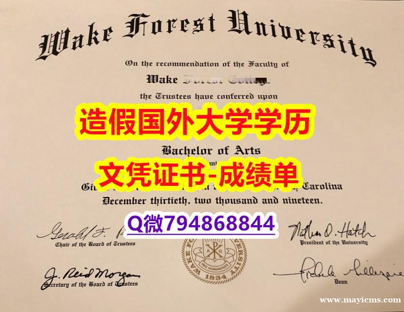 学历认证本科《WFU成绩单2022版】假毕业证能查出来吗 学历认证本科《WFU成绩单2022版】假毕业证能查出来吗