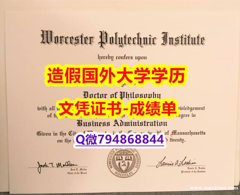 学位证遗失《WPI成绩单怎么样办伪造】伪造学士文凭证书 学位证遗失《WPI成绩单怎么样办伪造】伪造学士文凭证书