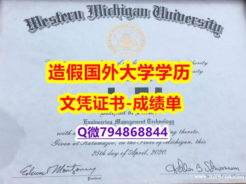 永久存档 无风险 《WMU成绩单硕士证书】澳洲毕业证 永久存档 无风险 《WMU成绩单硕士证书】澳洲毕业证