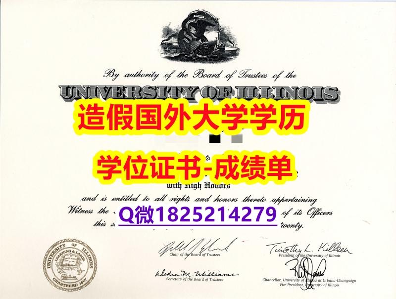 如何办理留信认证#UIUC原版毕业证书影本办理】造假学士毕业证 如何办理留信认证#UIUC原版毕业证书影本办理】造假学士毕业证
