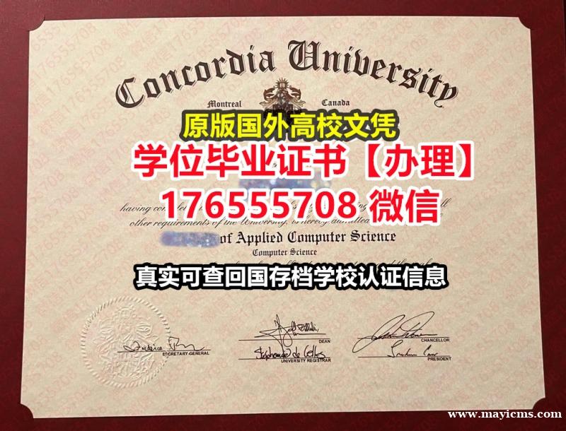 制做Concordia本科毕业证成绩单176555708微信康卡迪亚大学毕业证假文凭买卖毕业证书 制做Concordia本科毕业证成绩单176555708微信康卡迪亚大学毕业证假文凭买卖毕业证书