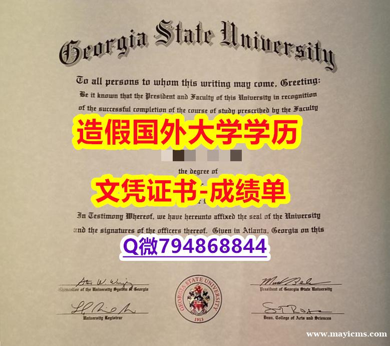 最新版毕业证《GSU成绩单代办】伪造成绩单 最新版毕业证《GSU成绩单代办】伪造成绩单