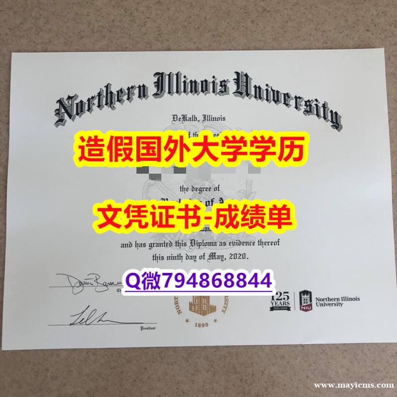本科学历认证《NIU成绩单PDF版】补办学位证书 本科学历认证《NIU成绩单PDF版】补办学位证书