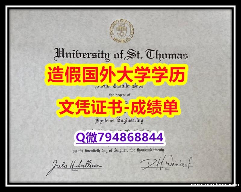 加拿大毕业证书《圣汤玛斯大学成绩单靠谱吗?】办理学位证书 加拿大毕业证书《圣汤玛斯大学成绩单靠谱吗?】办理学位证书