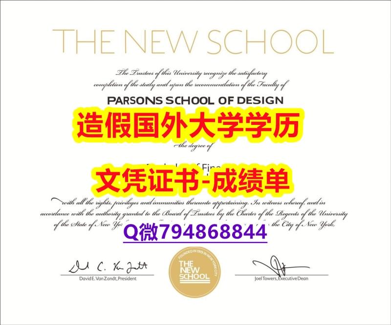 造假本科学位证书《Parsons成绩单办理案例】文凭如何办理,怎么办理 造假本科学位证书《Parsons成绩单办理案例】文凭如何办理,怎么办理
