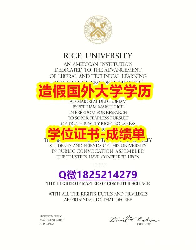 硕士学生办理#Rice原版毕业证质量保证】办理硕士学位证书 硕士学生办理#Rice原版毕业证质量保证】办理硕士学位证书