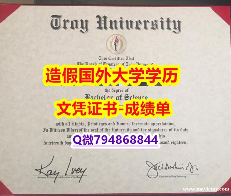造假研究生毕业证《TROY成绩单怎么买】补办硕士文凭证书 造假研究生毕业证《TROY成绩单怎么买】补办硕士文凭证书