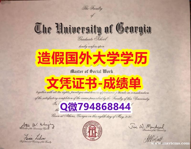 留信学历认证《UGA成绩单造假】补办研究生文凭证书 留信学历认证《UGA成绩单造假】补办研究生文凭证书