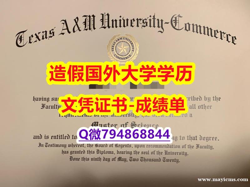 24小时在线办《TAMUC成绩单办理流程】伪造本科毕业证 24小时在线办《TAMUC成绩单办理流程】伪造本科毕业证
