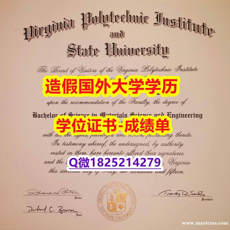 办理研究生毕业证#Virginia Tech原版毕业证在哪里可以伪造】造假学士毕业证 办理研究生毕业证#Virginia Tech原版毕业证在哪里可以伪造】造假学士毕业证