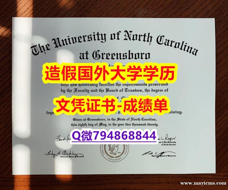双学位证书《UNCG成绩单多少钱】办理研究生假学历 双学位证书《UNCG成绩单多少钱】办理研究生假学历