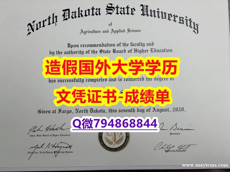 大学本科硕士学历《NDSU成绩单细节实拍图】造假学士毕业证 大学本科硕士学历《NDSU成绩单细节实拍图】造假学士毕业证