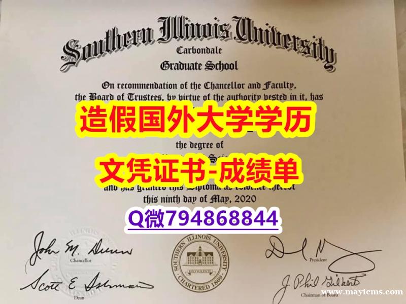 文凭推荐《SIU成绩单认证】办理硕士学位证书 文凭推荐《SIU成绩单认证】办理硕士学位证书