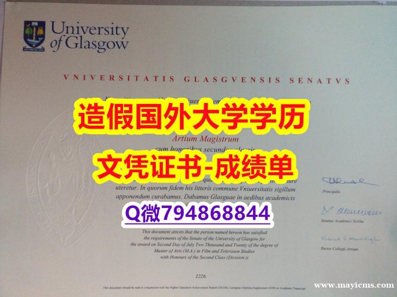 学位证书《Glasgow成绩单-文凭证书是什么】留学生在哪里购买毕业证 学位证书《Glasgow成绩单-文凭证书是什么】留学生在哪里购买毕业证