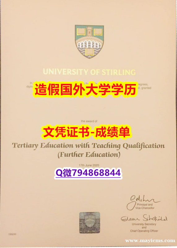 学历学位证认证购买《Stirling成绩单研究生证书】补办研究生毕业证成绩单 学历学位证认证购买《Stirling成绩单研究生证书】补办研究生毕业证成绩单